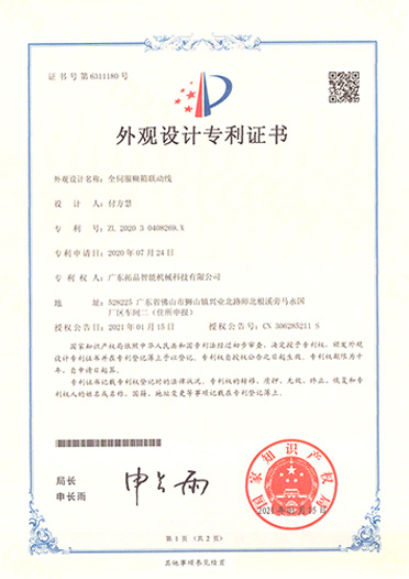 外觀專利證書(shū)（糊箱聯(lián)動(dòng)線）