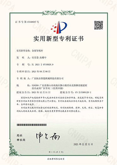 金屬導(dǎo)紙桿-專利證書(shū)