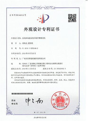 外觀專利證書(shū)