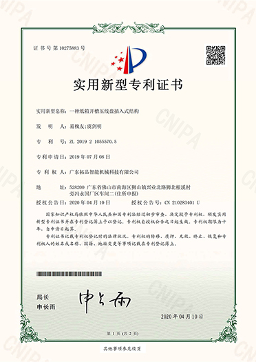 一種紙箱開(kāi)槽壓線盤插入式結(jié)構(gòu)