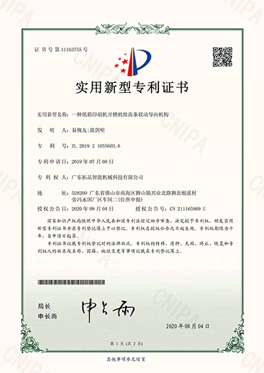 一種紙箱印刷機(jī)開(kāi)槽機(jī)組齒條聯(lián)動(dòng)導(dǎo)向機(jī)械結(jié)構(gòu)設(shè)計(jì)-專利證書(shū)